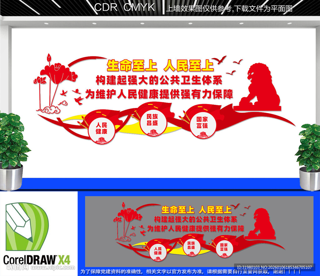 构建强大公共卫生体系医疗文化墙