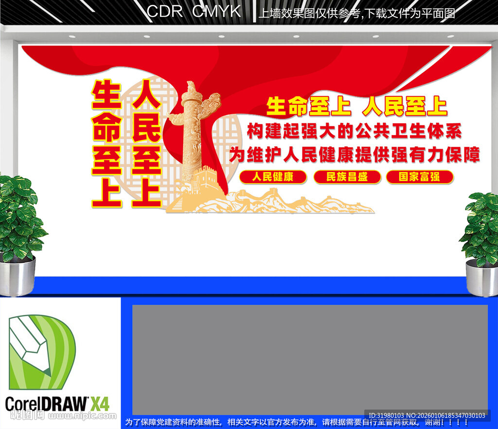 构建强大公共卫生体系医疗文化墙