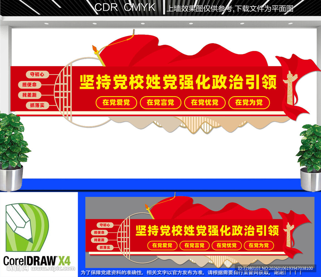 坚持党校姓党强化政治引领文化墙