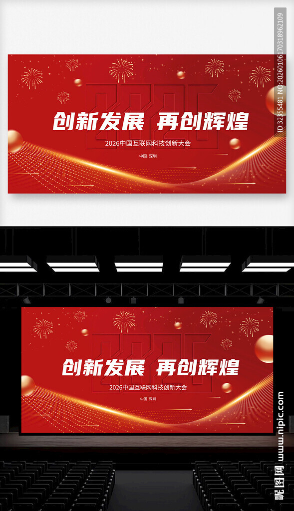 企业年会舞台背景展板