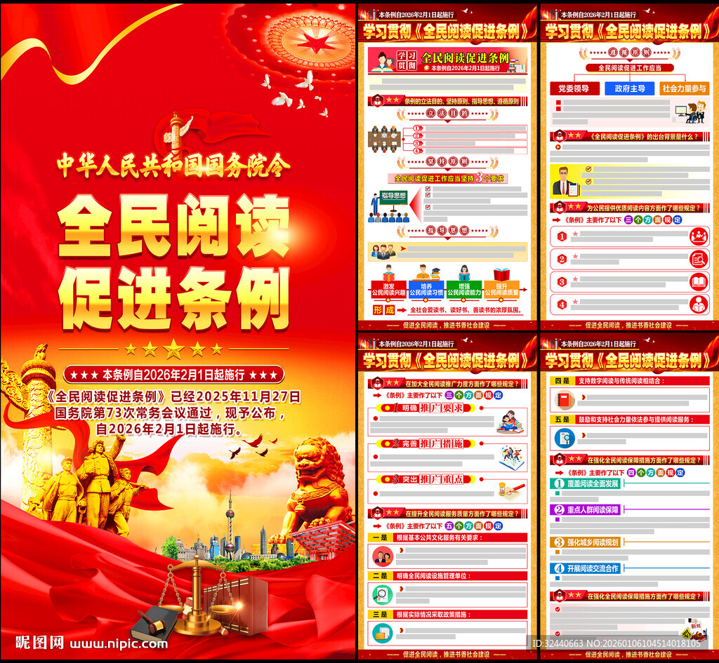 新修订全民阅读促进条例