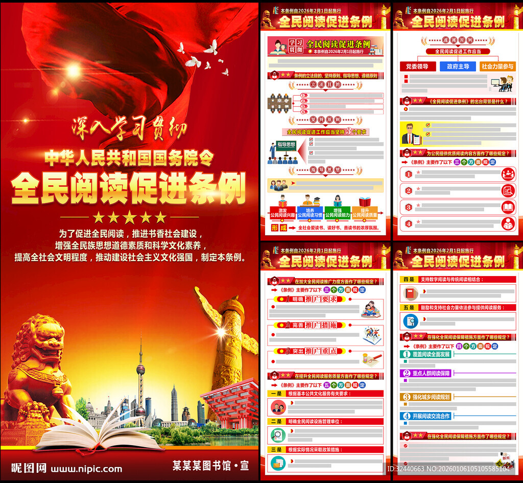 全民阅读促进条例展板