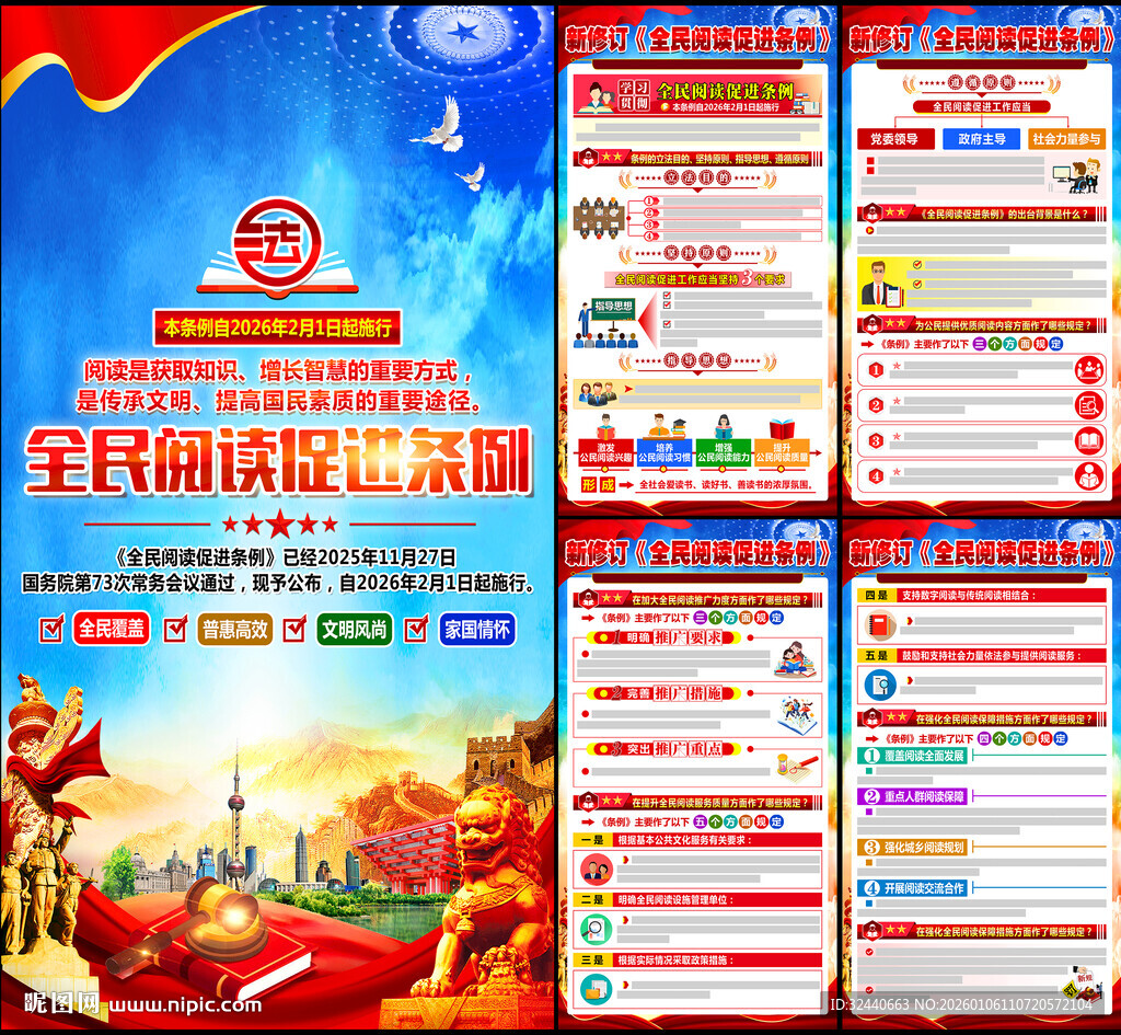 全民阅读促进条例看板