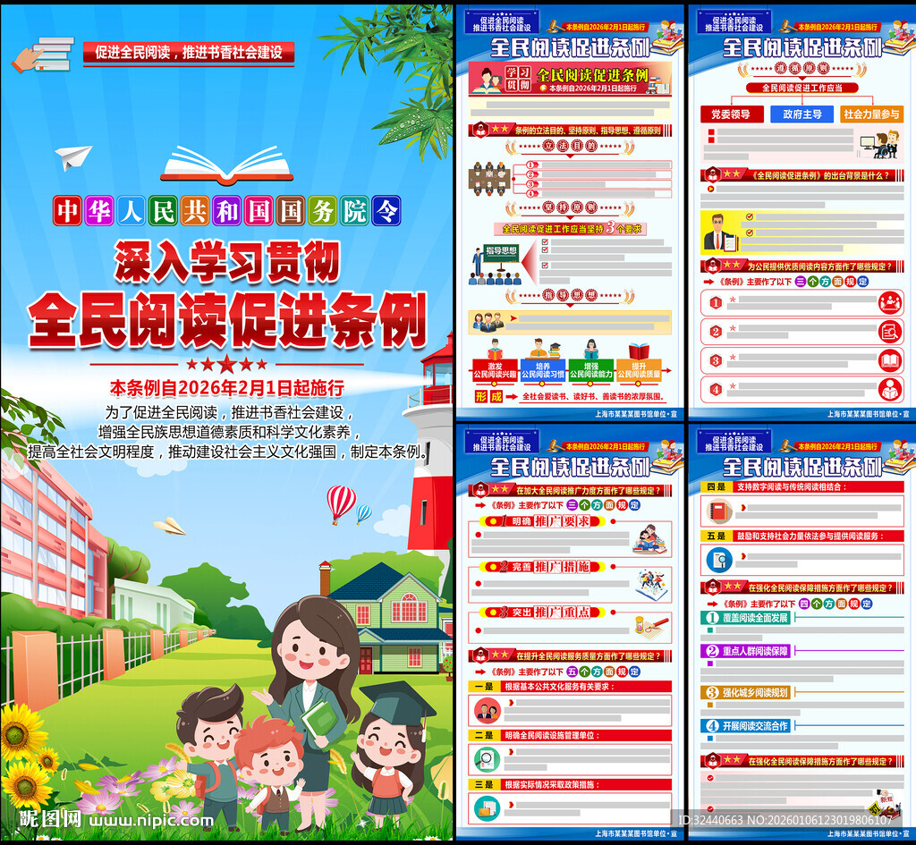 全民阅读促进条例