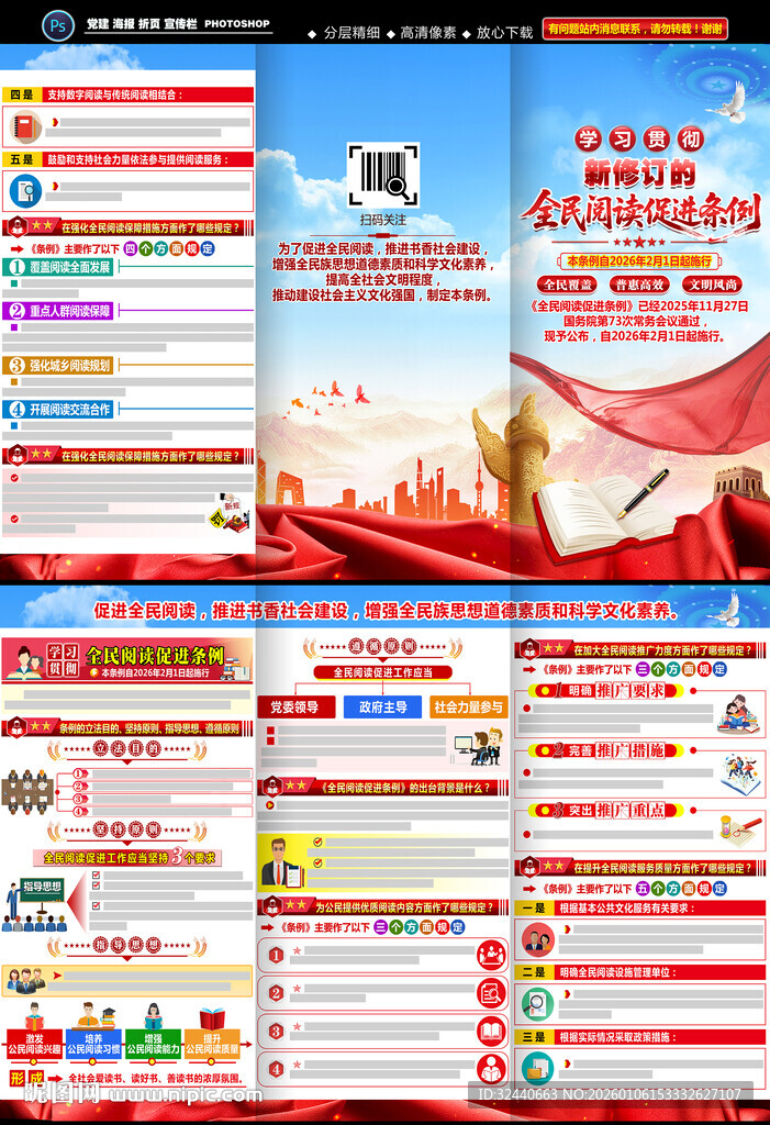 全民阅读促进条例折页