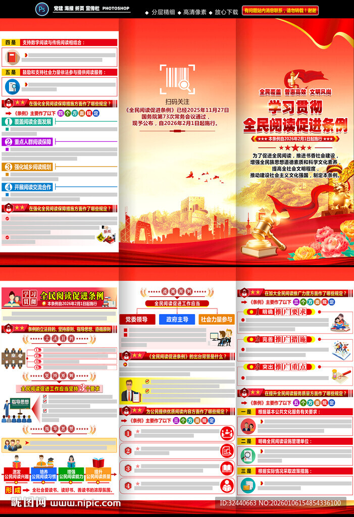 全民阅读促进条例手册