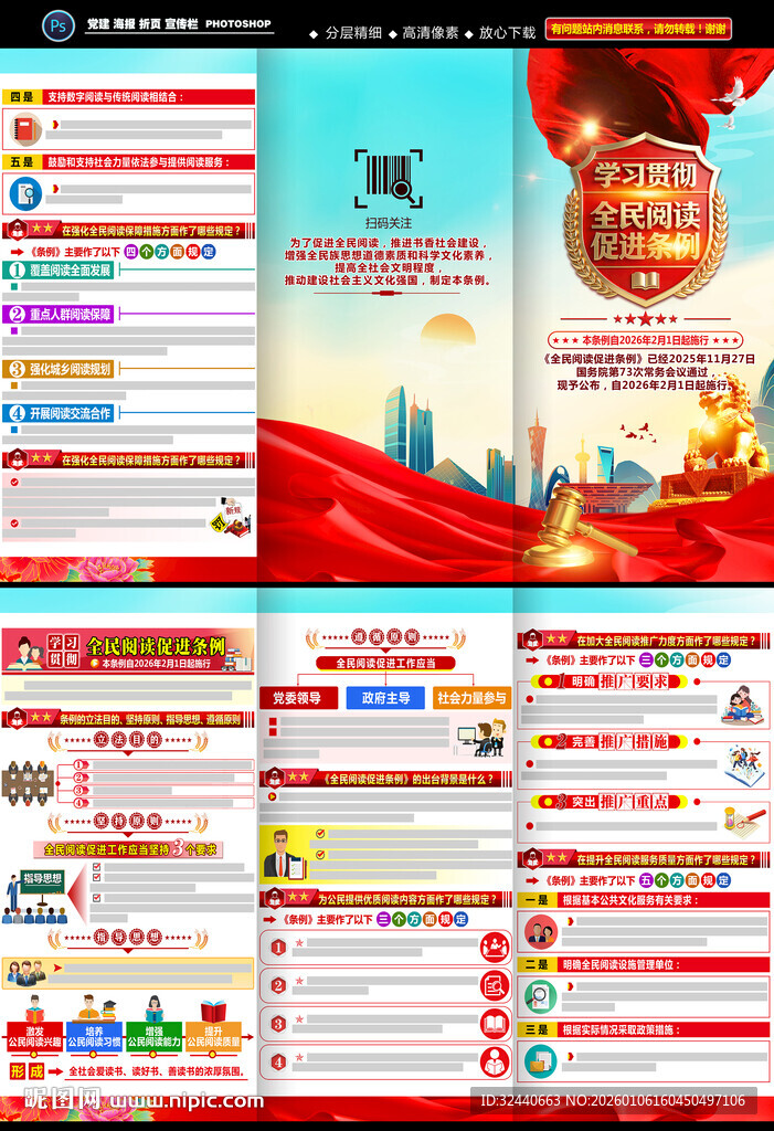 全民阅读促进条例三折页