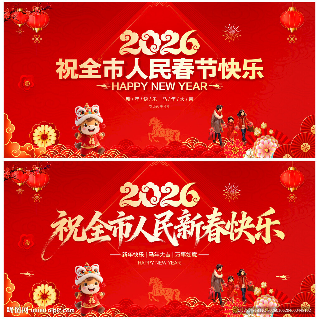 祝全市人民春节快乐