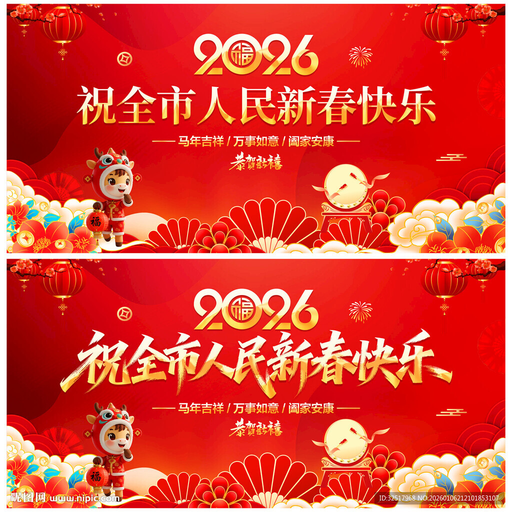 祝全市人民新春快乐