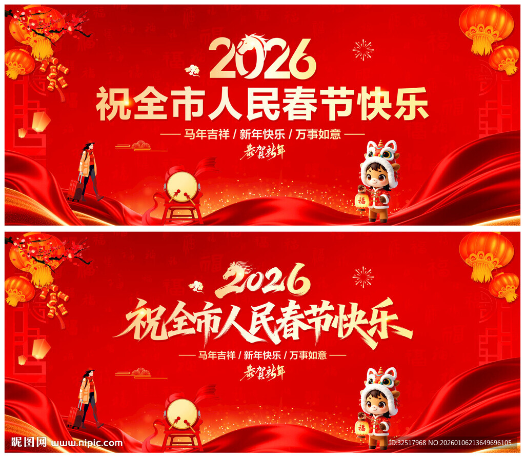 祝全市人民春节快乐