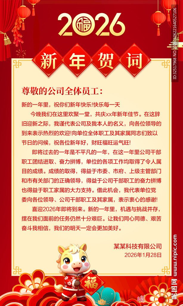 2026新年贺词