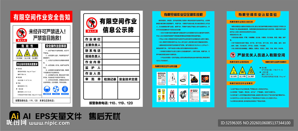有限空间 安全告知