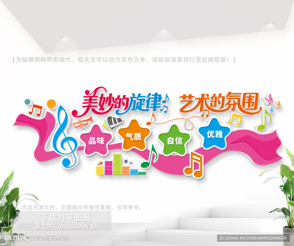 音乐培训机构文化墙