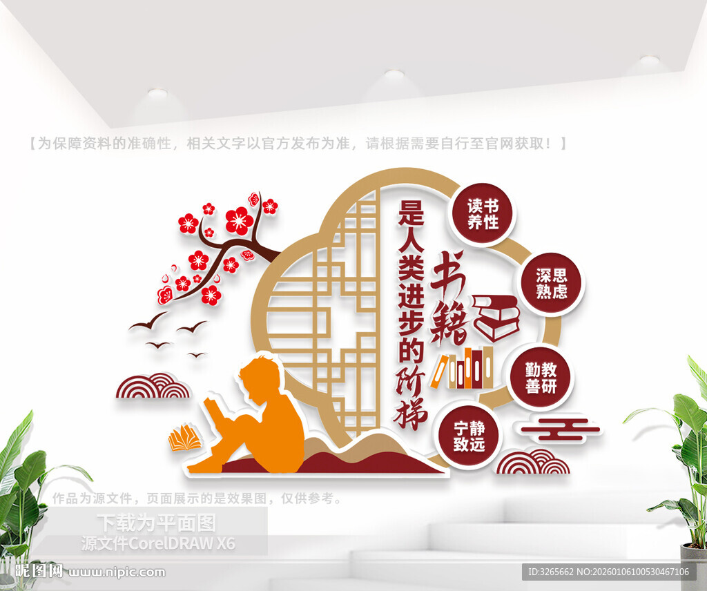 中式图书馆阅览室文化墙