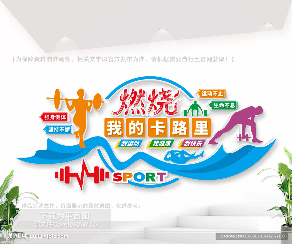 燃烧卡路里健身室文化墙