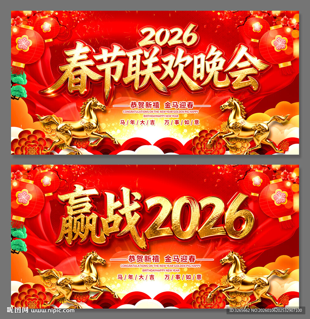 2026马年春节联欢晚会舞台