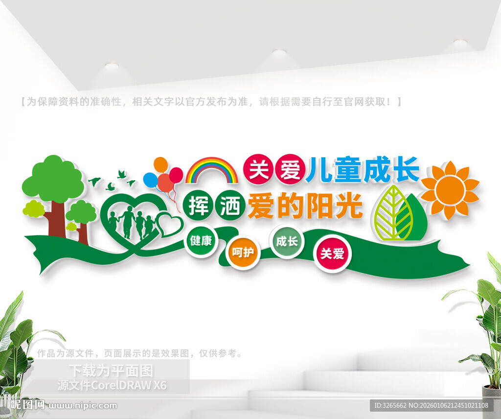 儿童之家文化墙