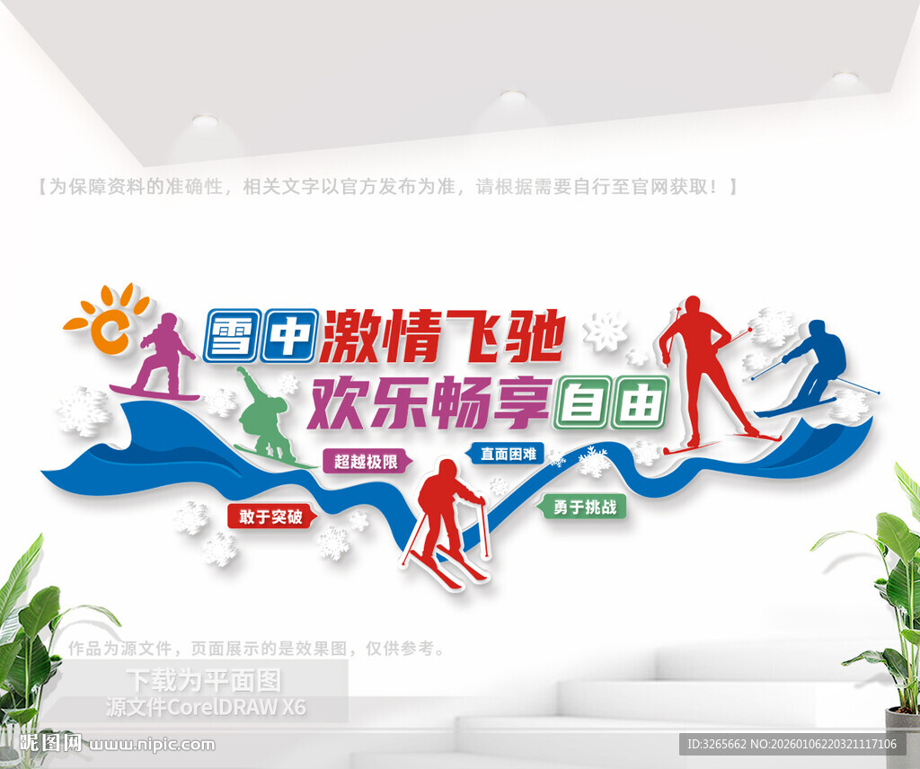 滑雪运动文化墙