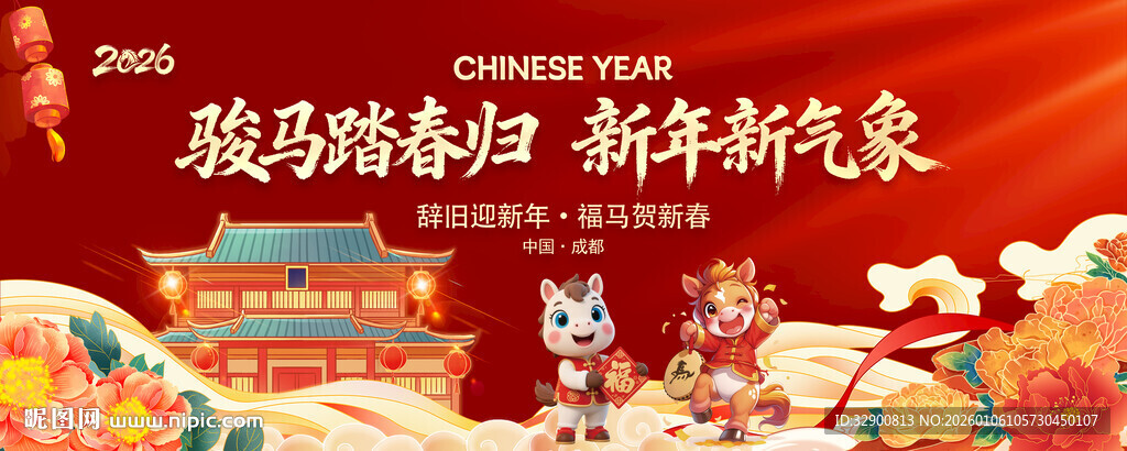 马年背景