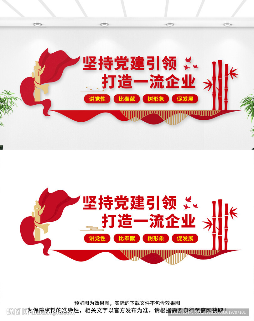 党建引领企业文化墙