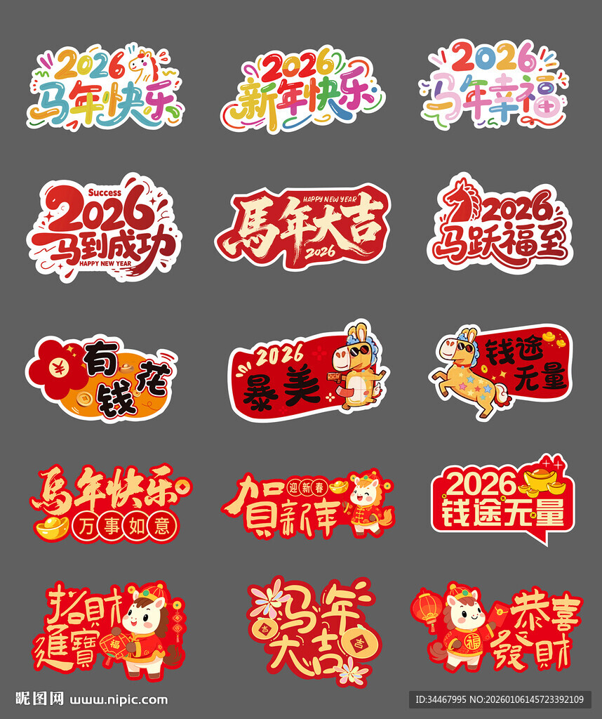 马年时尚炫彩手举牌