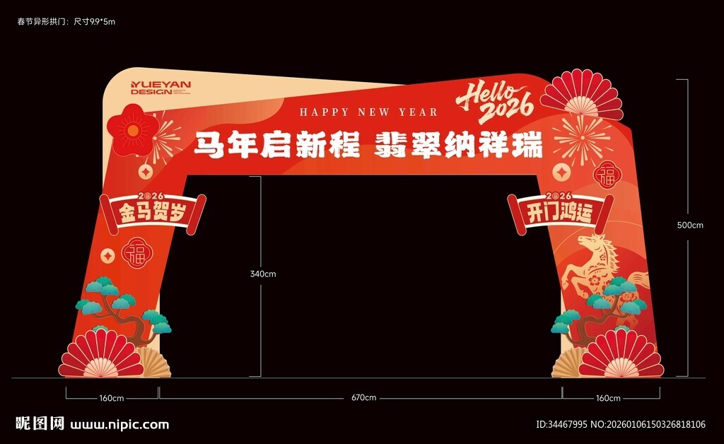 春节马年门头矢量图