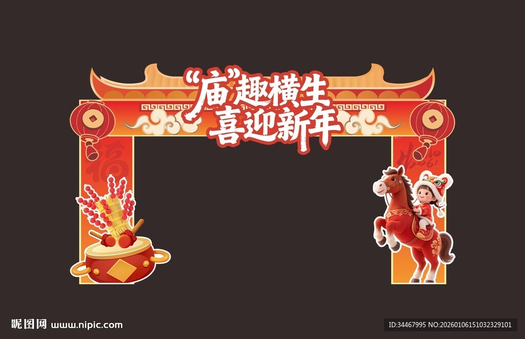 新年美陈龙门架矢量图