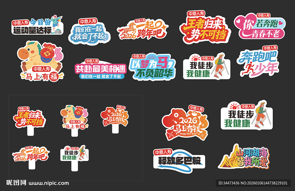 马年拍照打卡手举牌