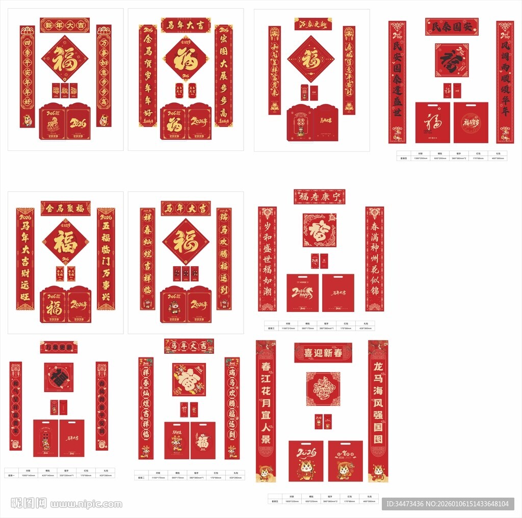 马年对联大全矢量图