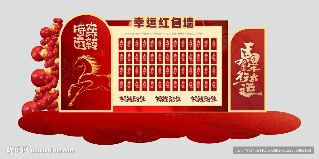 马年新年氛围美陈红包墙