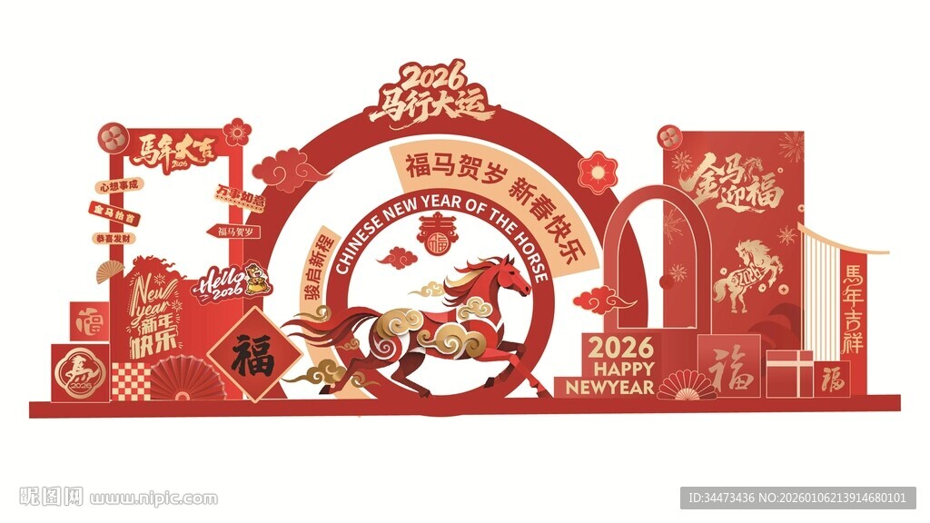 马年新年美陈堆头