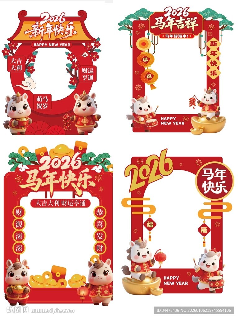 中国风2026马年拍照框新年拍