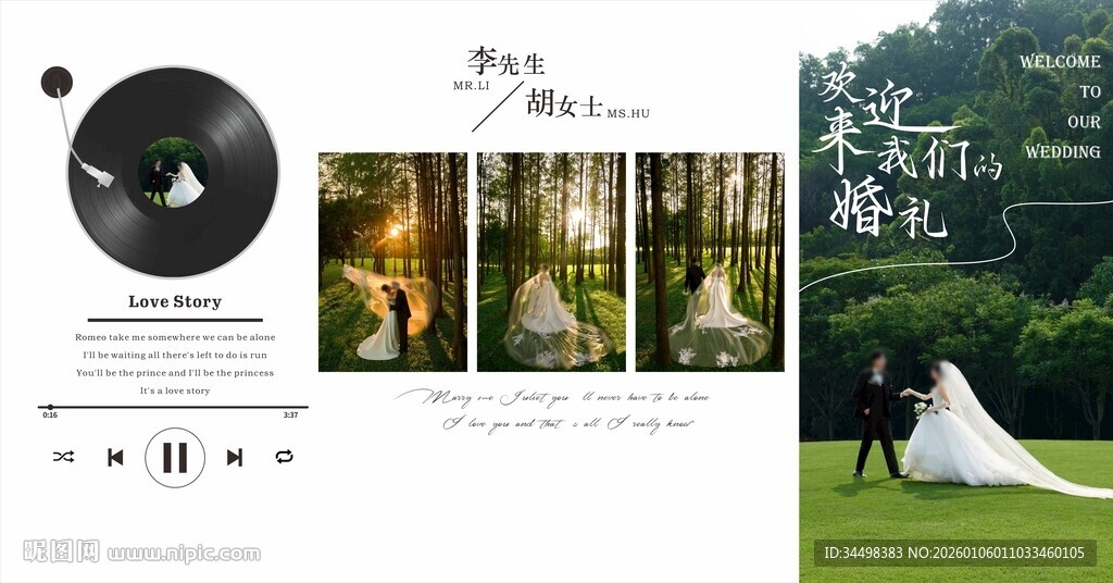 迎宾大海报结婚照片墙