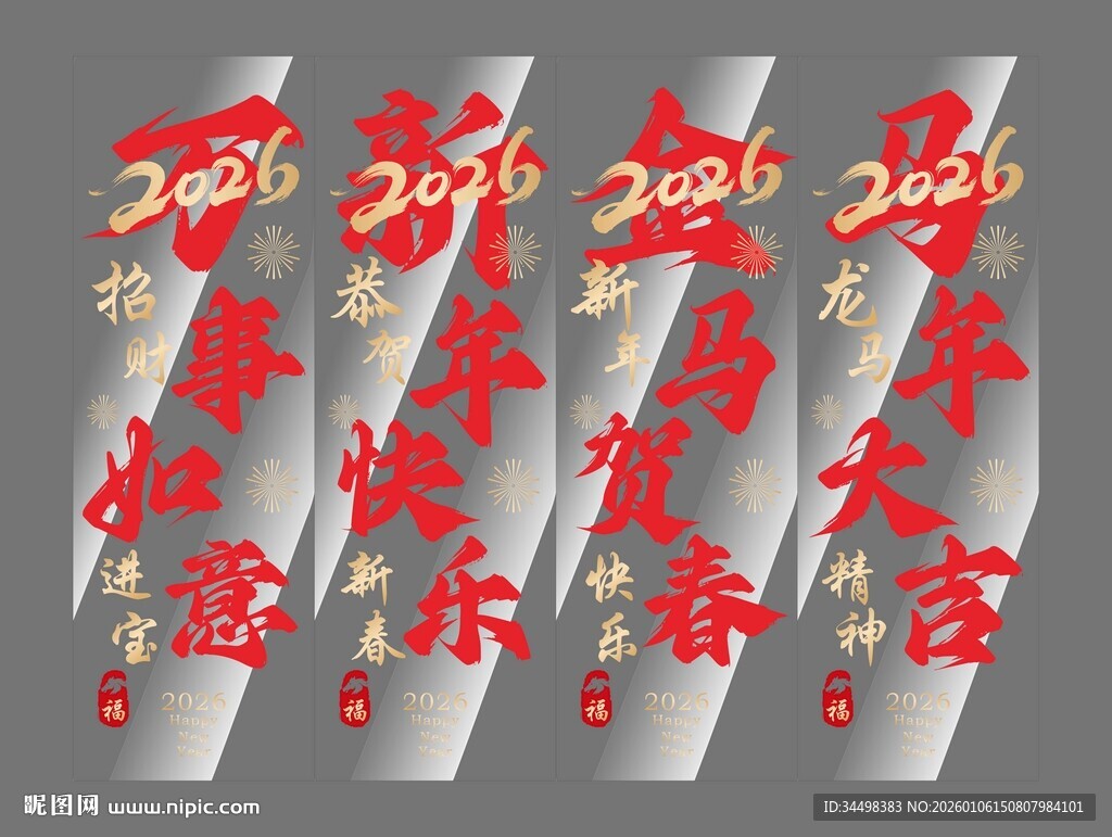 2026马年玻璃贴纸