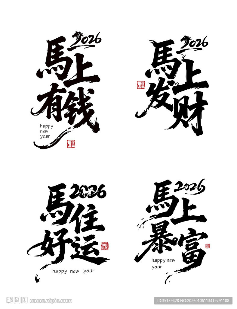 马年祝福