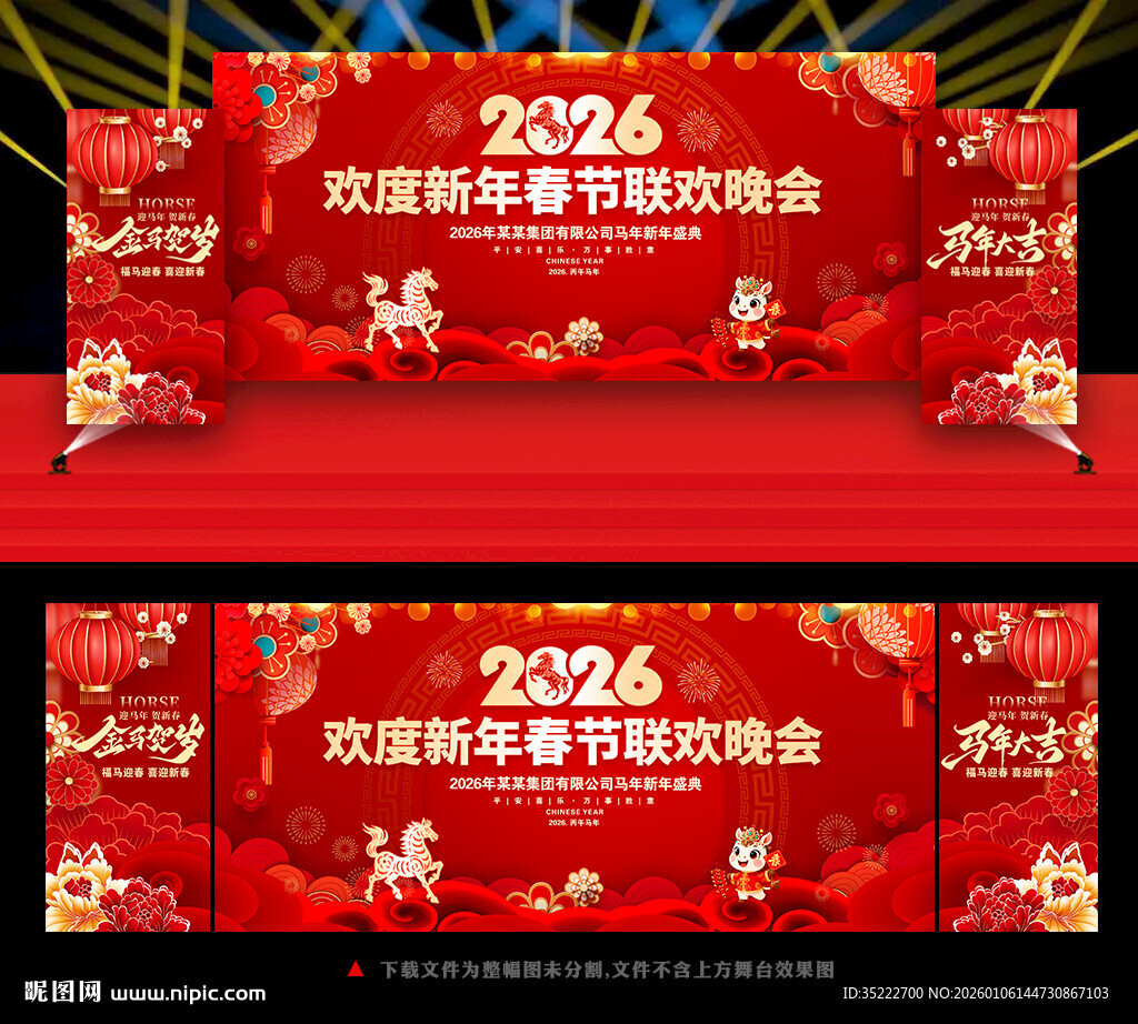 马年晚会舞台背景