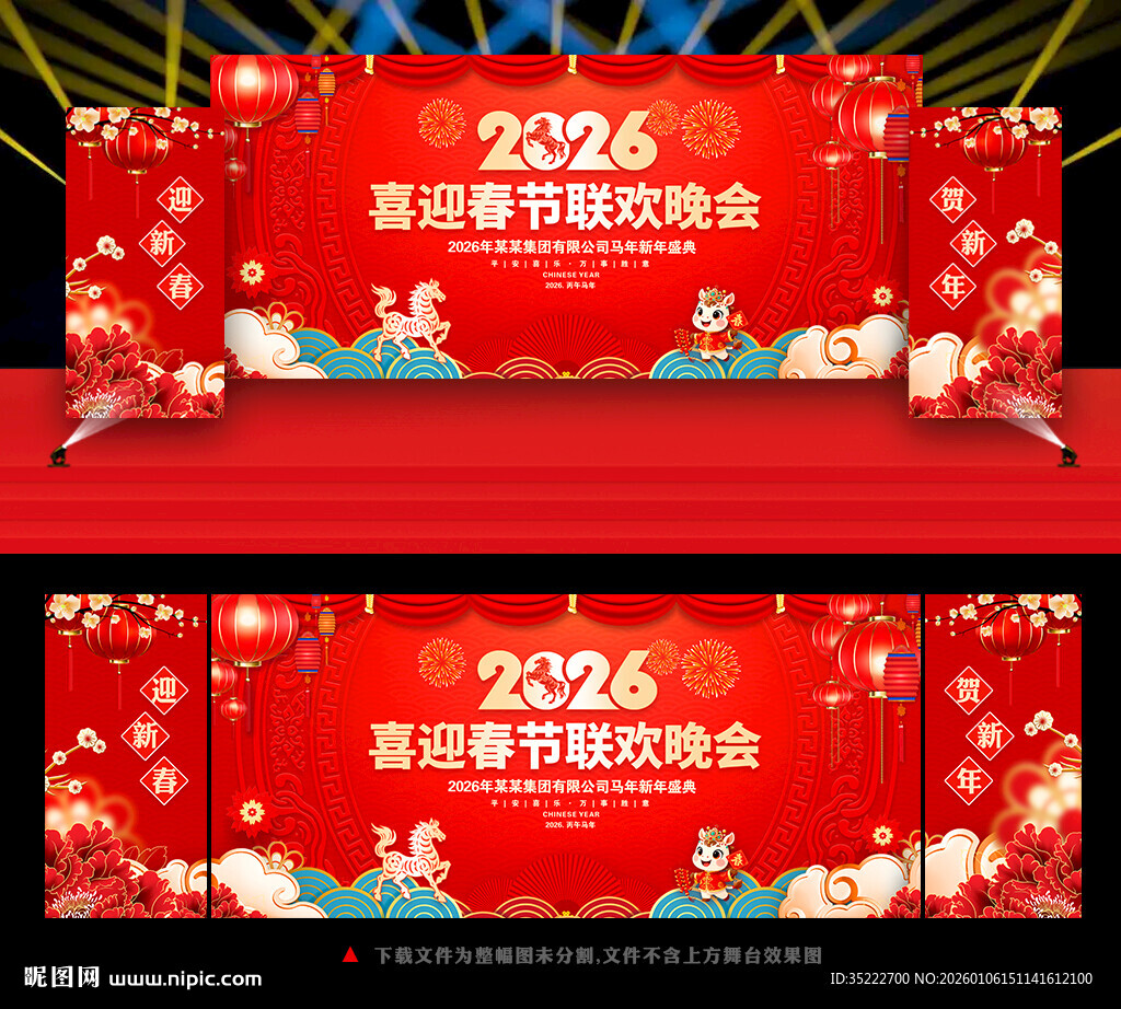 2026马年晚会舞台背景