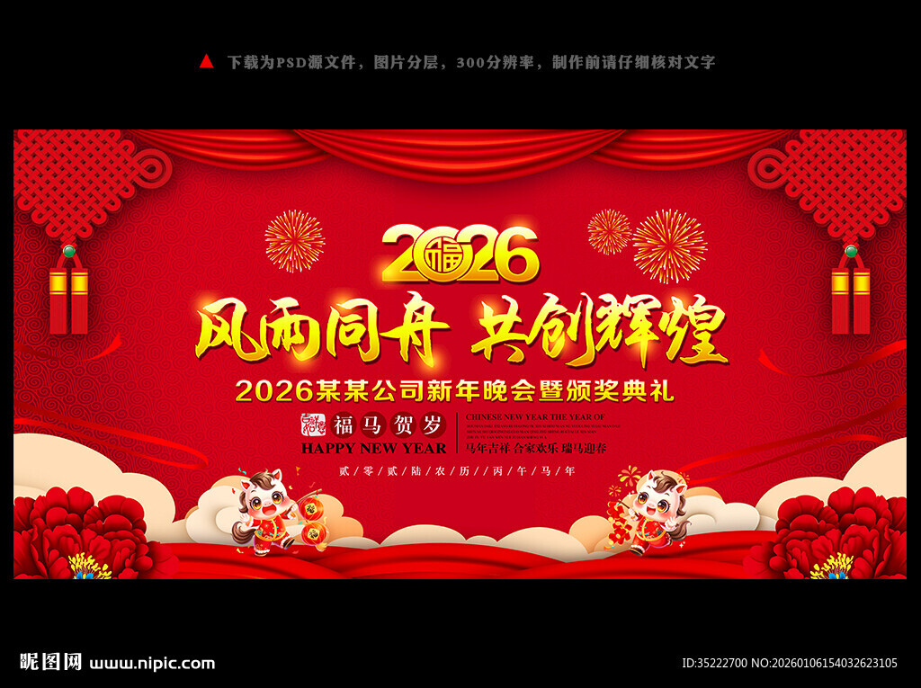 红色年会背景设计素材