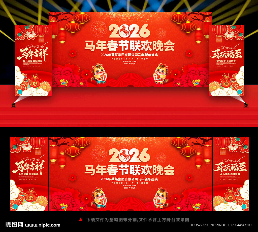 2026马年晚会背景
