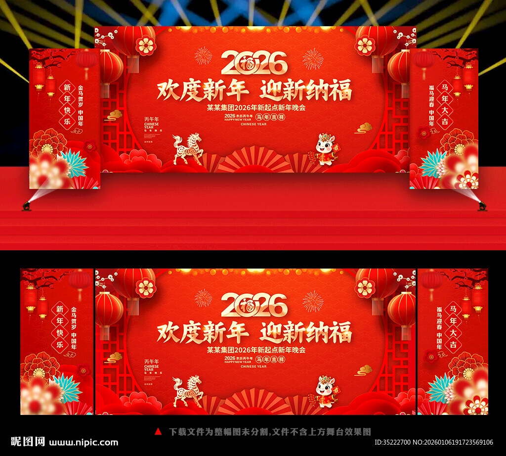 2026马年春节晚会背景板