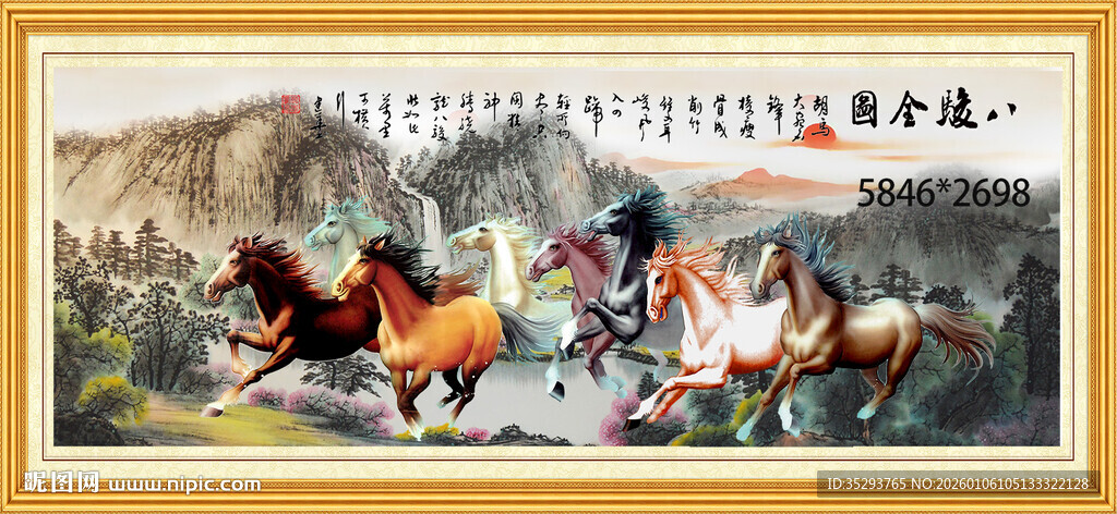 八骏奔腾图