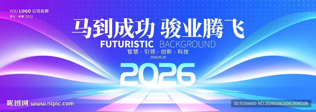 蓝色科技风年会背景