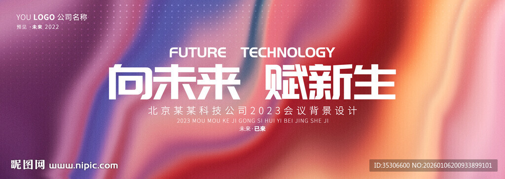 炫彩时尚会议背景