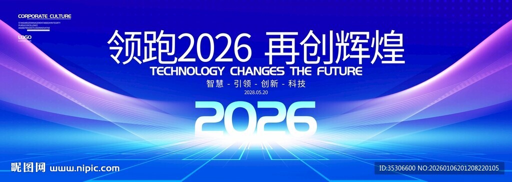 马年年会会议背景