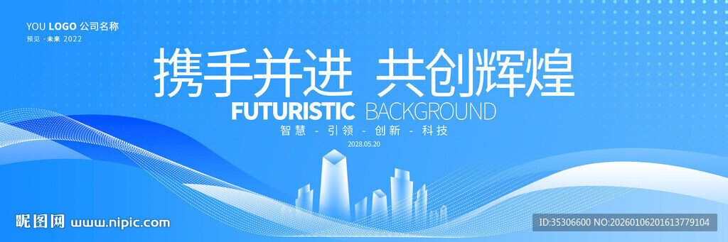 浅蓝色简约会议背景板