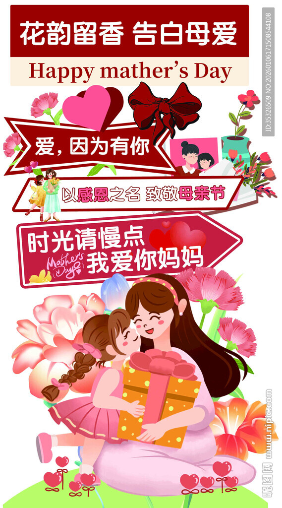 母亲节异形立牌