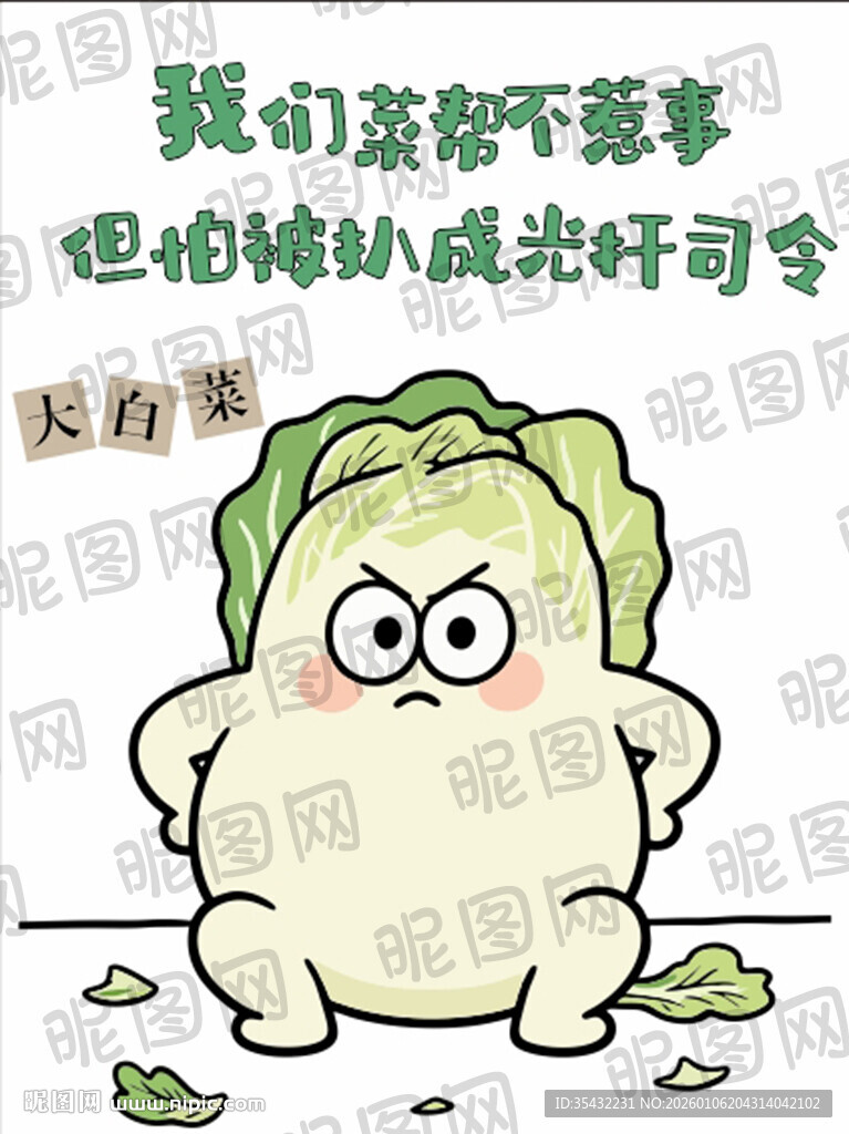 超市广告海报白菜卡通画