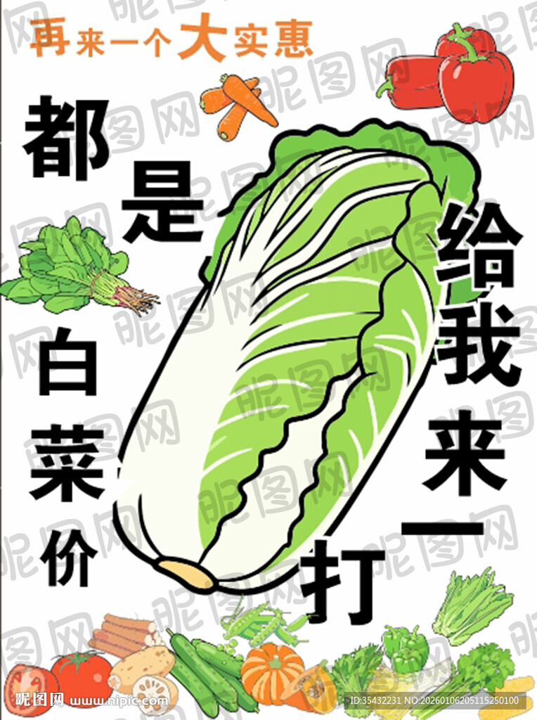 超市白菜大促销