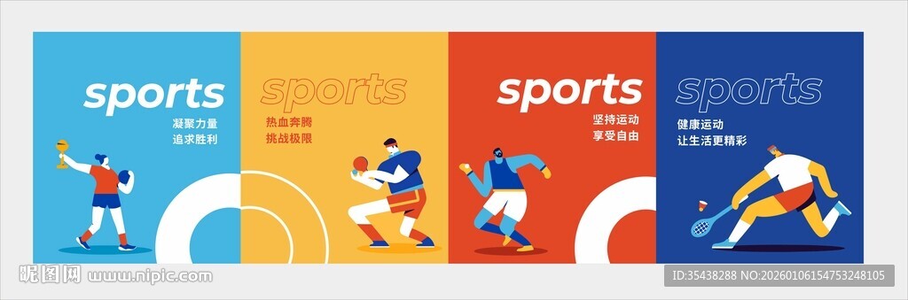 健身人物插画文化墙