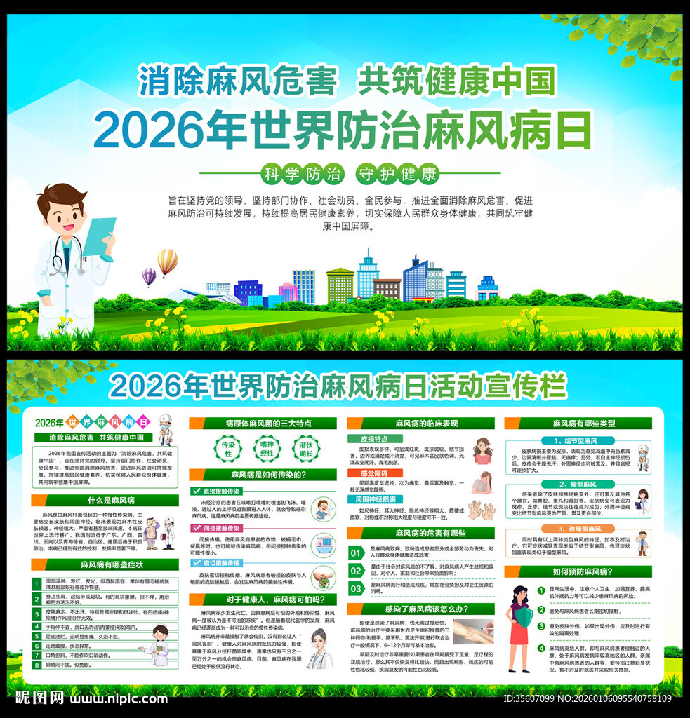 2026年世界防治麻风病日